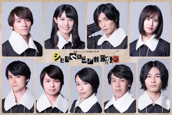 「真犯⼈フラグ」「賭ケグルイ」⾼野⽔登が企画協力　晩餐ヒロックス『シェイクスピア様ご乱⼼』上演決定　カンフェティで特典付チケット発売