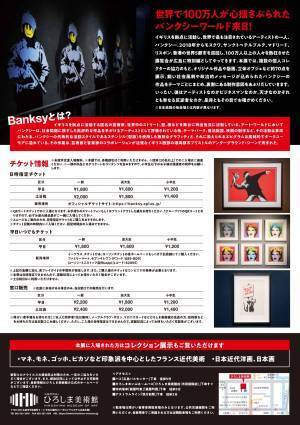 ≪あす開催！≫「バンクシ―展　天才か反逆者か　広島エディション」11月6日(土)～ひろしま美術館