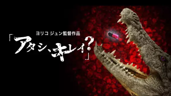 一夜限りのオンライン映画祭！「DOKUSOフェス2021」上映ラインアップ決定！