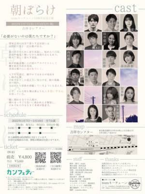 花言葉をテーマに世の中を変える演劇を目指す　teamキーチェーン10周年記念公演『朝ぼらけ』上演　カンフェティでチケット発売