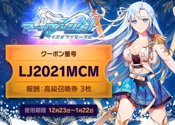 【美少女艦隊戦略RPG アークエンジェル：ライズオブイモータル】クリスマス＋年末年始イベント開催中！