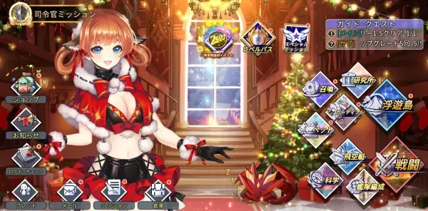 【美少女艦隊戦略RPG アークエンジェル：ライズオブイモータル】クリスマス＋年末年始イベント開催中！
