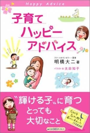 話題の本.comで「現役ママが選ぶ『おすすめの育児書・子育て本』50選」公開！