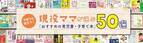 話題の本.comで「現役ママが選ぶ『おすすめの育児書・子育て本』50選」公開！