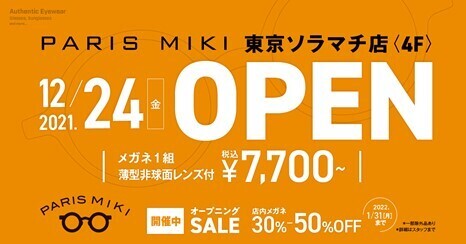 パリミキ　東京都　東京ソラマチ店 12月24日（金）グランドオープン