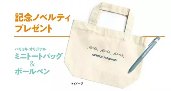 パリミキ　東京都　東京ソラマチ店 12月24日（金）グランドオープン