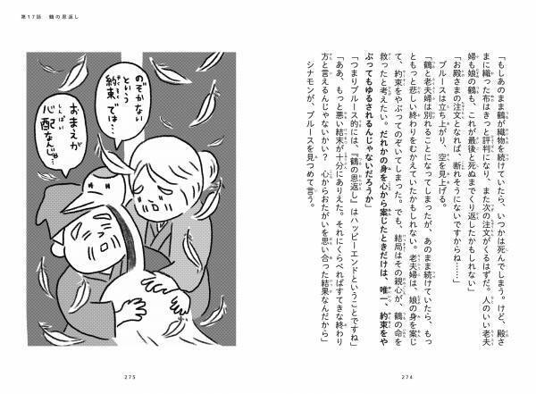 正義の反対は、正義！　童話にかくされたストーリーを親子で読み解き、考える力を育てる児童書が発売！