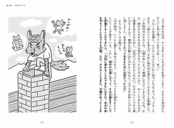 正義の反対は、正義！　童話にかくされたストーリーを親子で読み解き、考える力を育てる児童書が発売！