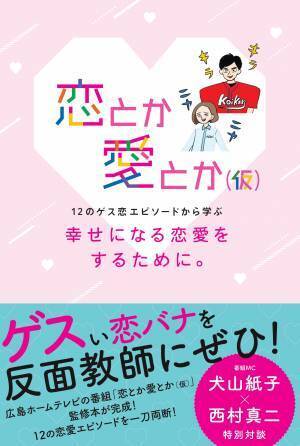 【ライブ配信決定】恋の行方はあなたが決める！人気恋愛ドラマ舞台化