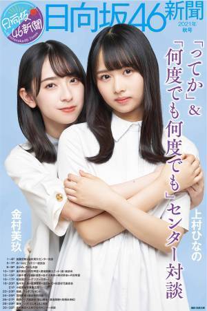 日向坂46新聞2021年秋号