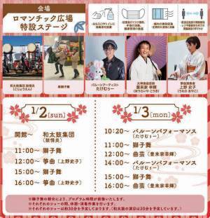 グンゼタウンセンターつかしん New Year EVENT 2022開催！