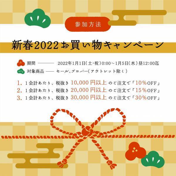 【予告！5日間限定！】ムーンバット公式オンラインショップ新春お買い物キャンペーンのお知らせーMOONBATー