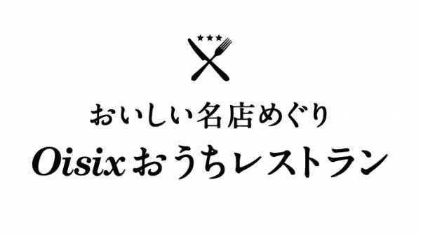 焼きたて！家族で楽しむミルクパンキット「FAMILK!!」が「Oisixおうちレストラン」にて【限定あまおう味】を販売開始！