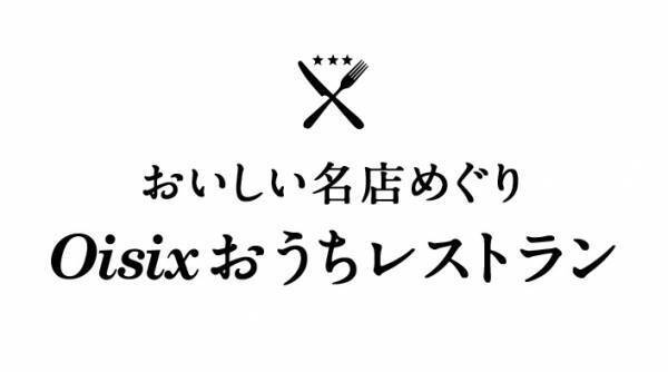 焼きたて！家族で楽しむミルクパンキット「FAMILK!!」が「Oisixおうちレストラン」にて【限定あまおう味】を販売開始！