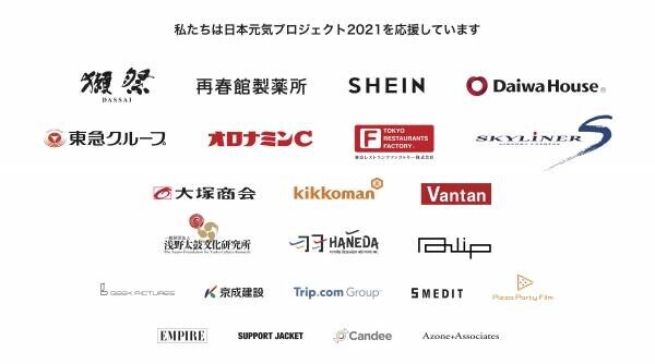 日本元気プロジェクト2021世界遺産ランウェイ in 富士山公式HPでは参加デザイナーと学生の対談記事を公開