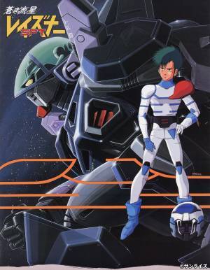 真の最終回を見逃すな！ 『蒼き流星SPTレイズナー』 （HDリマスター版） BS12で3週連続放送！