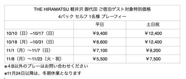 【ひらまつホテル】スポーツの秋、人気が高まるゴルフ旅への提案に、太平洋クラブのゴルフコースとの提携がスタート！ ～THE HIRAMATSU 軽井沢 御代田&amp;times;太平洋クラブ 軽井沢リゾート～