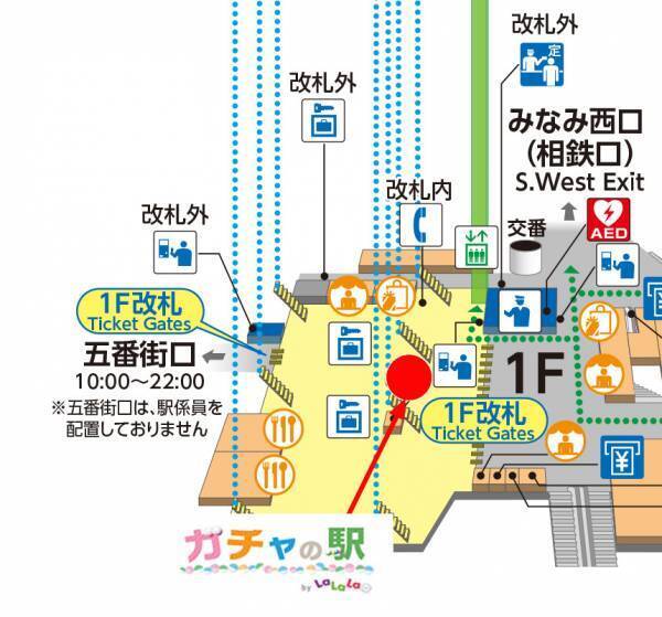 11月1日（月）、相鉄線 横浜駅1階改札内に「ガチャの駅 by LaLaLaIST（ララライスト）」をオープン【相鉄ステーションリテール】