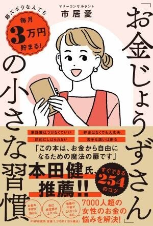 ズボラでも低収入でも毎月３万円貯まるアドバイス　貯金ゼロから立て直した「お金のプロ」の家計を整える最新刊