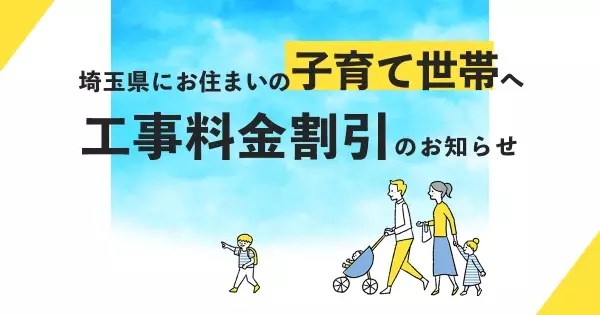 埼玉県の子育て世帯はアンテナ工事がお得（クラウンクラウン　子育て世帯応援/パパ・ママ応援ショップ）#子育て頑張ってます埼玉