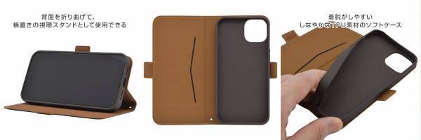 【iPhone 13シリーズ】薄型でかさばらず、開閉がしやすい手帳ケース「薄型サイドマグネットケース」「スマートフリップケース」が登場！