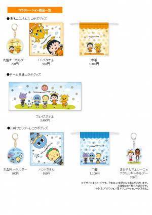 2021年10月24日（日） 川崎フロンターレ vs 清水エスパルス ちびまる子ちゃんとコジコジがサッカーチームとコラボレーション