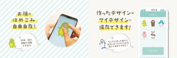 うちの子のグッズ作成！ 「tocoche（トコシェ）」iOSアプリ新登場