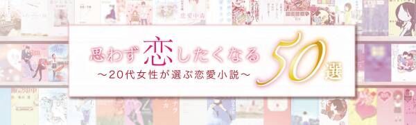 話題の本 Comで 20代女性が選ぶ 思わず恋したくなる恋愛小説 50選 公開 2021年11月4日 ウーマンエキサイト 1 5