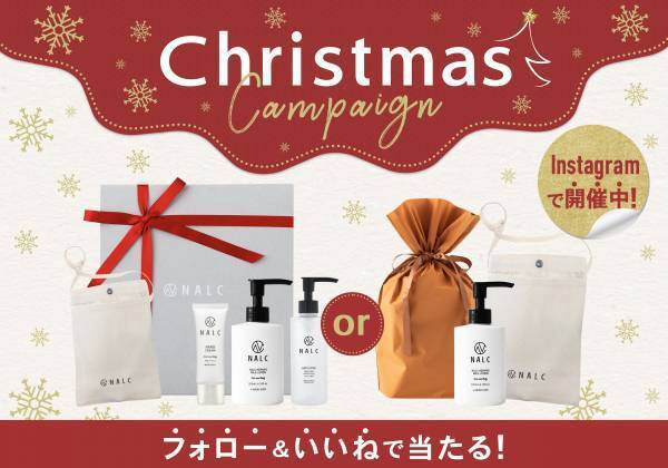 【NALCから豪華クリスマスプレゼント！】人気のヘパリンシリーズが当たるクリスマスキャンペーンを12月10日より開催