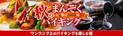 日本酒生産量日本一の兵庫県の温泉宿で楽しむ 贅沢グルメバイキング x 地元ブランド蟹 x 地酒【大江戸温泉物語 きのさき】でバイキングの楽しみ方が変わる！