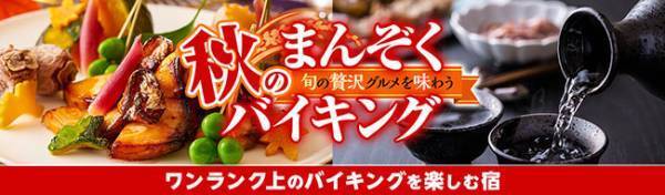 日本酒生産量日本一の兵庫県の温泉宿で楽しむ 贅沢グルメバイキング x 地元ブランド蟹 x 地酒【大江戸温泉物語 きのさき】でバイキングの楽しみ方が変わる！