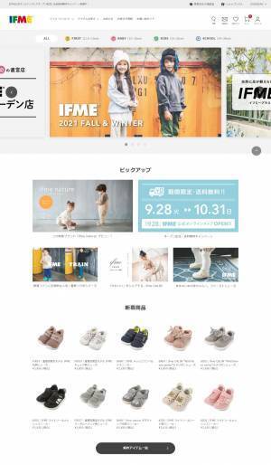 子ども靴ブランドIFME 公式オンラインストア　オープン！