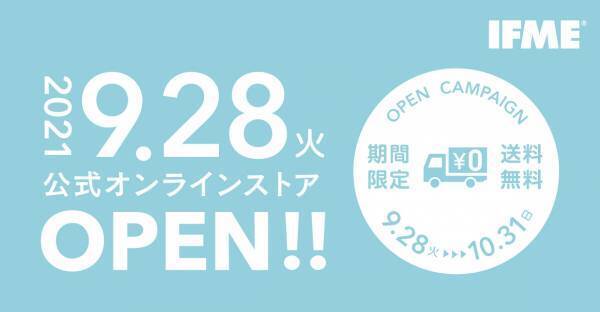 子ども靴ブランドIFME 公式オンラインストア　オープン！