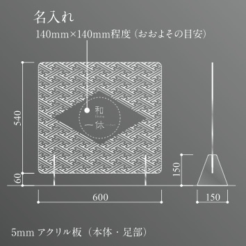 [和風柄パーテーション] W600mmサイズにロゴ・名入れバージョンを追加！9月1日より販売開始！｜有限会社ジャックスクリーン