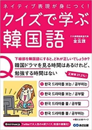 『ネイティブ表現が身につく！クイズで学ぶ韓国語』著者金玄謹が電子書籍ストアで配信開始