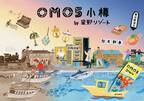 【OMO5小樽 】「ソーラン、目覚めの港町」がコンセプトの都市観光ホテル 「OMO5（おもふぁいぶ）小樽 by 星野リゾート」2022年1月7日開業