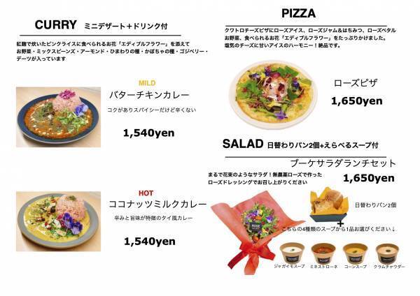 まるで童話に登場する『お花』カレーやサラダ！バラ専門店ROSE GALLERY CAFEより、冬の&ldquo;Flower Menu&rdquo;が新登場【富山大和】