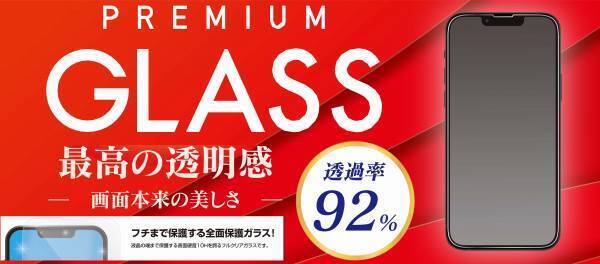 【iPhone13シリーズ】ガラスフィルム選びに迷ったらコレ！