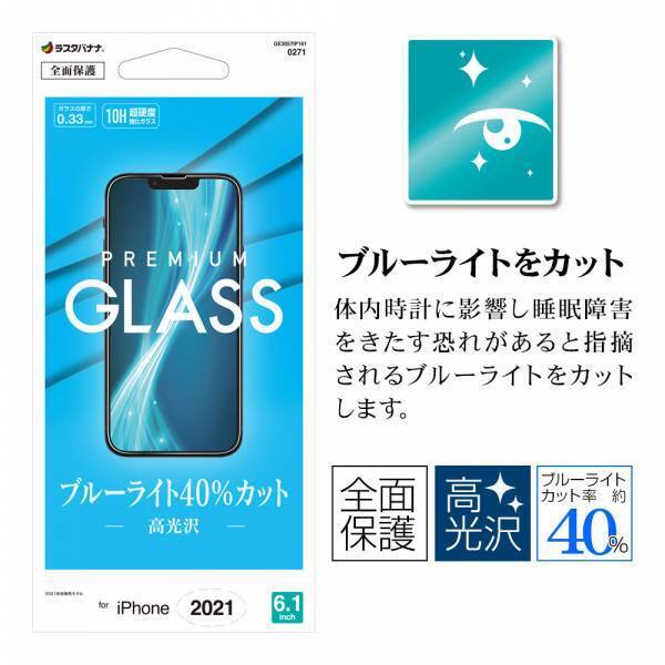 【iPhone13シリーズ】ガラスフィルム選びに迷ったらコレ！