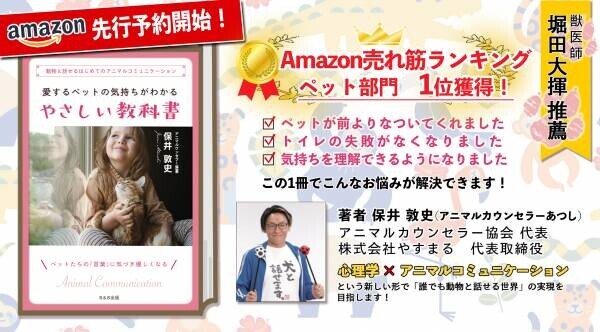 【販売前増刷決定！】事前予約受付中のAmazonにて大好評！ ペット部門売れ筋ランキング1位も獲得したアニコミの本が 9月28日に全国書店にて販売開始！