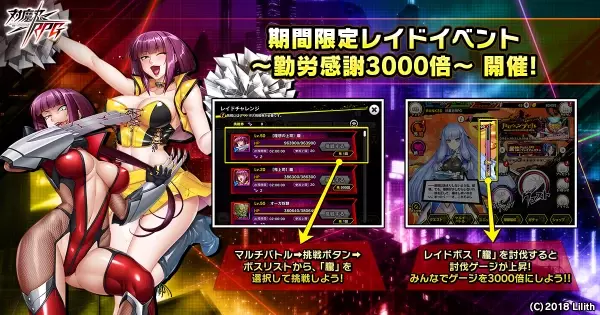 『対魔忍RPG』にて復刻レイドイベント「俺とエルフと対魔忍」が開催！さらに期間限定レイドイベント ～勤労感謝3000倍～も開催！