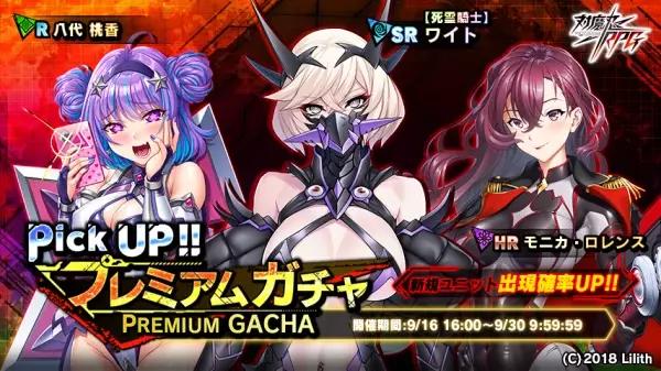 レイドイベント「ヨミハラサイドストーリー」で【プリティローズ】セルヴィア・ローザマリーをGET！『対魔忍RPG』にて期間限定イベントが開催！