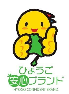 2022年 新春 お年玉キャンペーン ～安全・安心の目印「兵庫県認証食品」で、おうちごはんを楽しもう！～