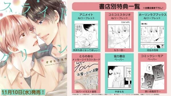 幼馴染大学生の、すれ違いながら変化する恋『スライドグリーン』11月10日発売！