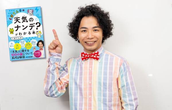 真鍋博士、ノーベル物理学賞受賞！ 今、改めて考えたい、地球温暖化について【ZIP！気象キャスターくぼてんきさんインタビュー】