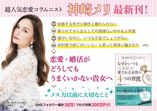 恋愛コラムニスト、神崎メリさんの本音トークが聴けるイベント 12月3日、TSUTAYA BOOKSTORE渋谷スクランブルスクエアにて開催