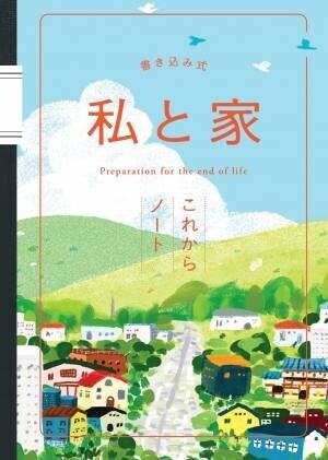 【10月24日開催／無料空き家セミナー】これからのくらしを考え、整えよう