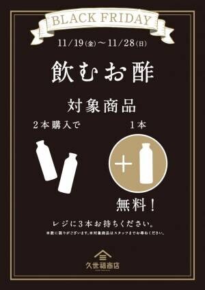 ＼初めての大型ポイント企画！／ブラックフライデー：11/19(金)～23(火)限定でポイント5倍！【久世福商店・サンクゼール・旅する久世福e商店】