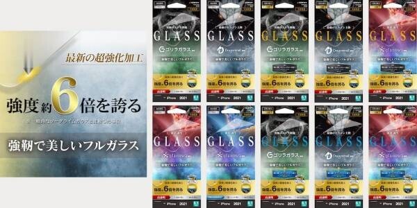 【iPhone13シリーズ】「ゴリラガラス・Dragontrrail・glanova」信頼のブランドガラスを使用したガラスフィルム「SSS ULTRA GLASS」が新発売！