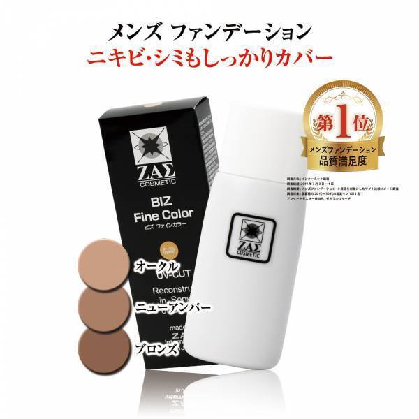 【楽天スーパーSALE開催】 メンズコスメのザスも参戦。人気8商品が最大40％OFF